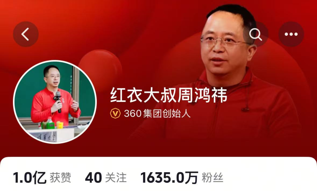“一年能省幾千萬”！周鴻祎：準(zhǔn)備干掉360整個(gè)市場部