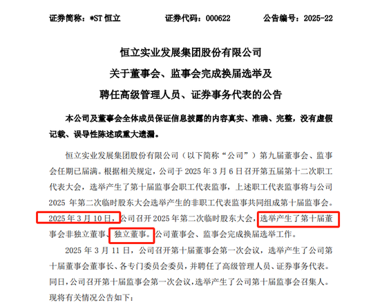 首例！90后獨董被罰140萬 才干了2個多月 董秘機(jī)智保護(hù)了自己