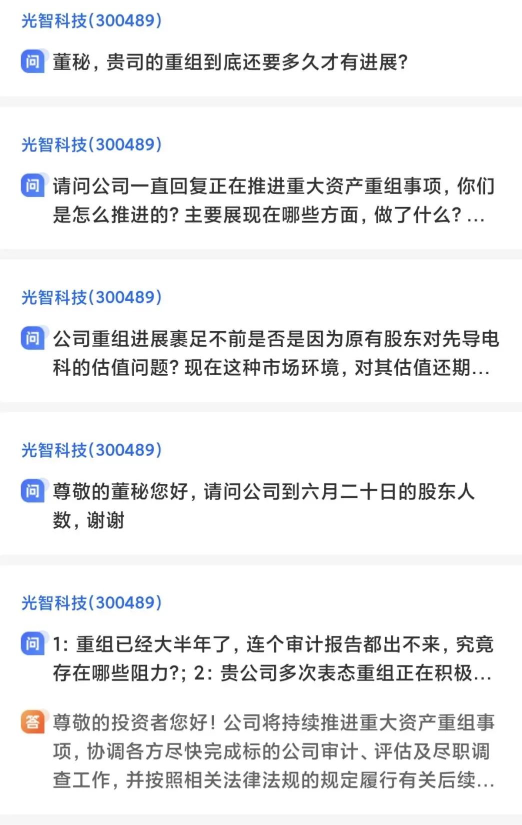 “蛇吞象”失敗，光智科技終止收購先導(dǎo)電科