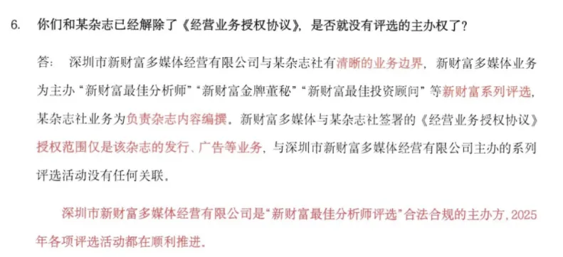新財(cái)富“最佳分析師評(píng)選”的羅生門(mén)之戰(zhàn)！