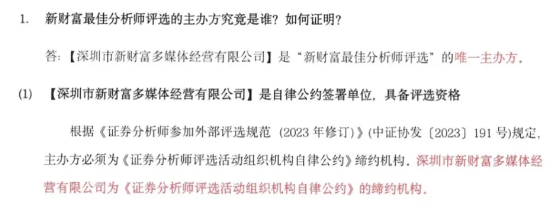 新財(cái)富“最佳分析師評(píng)選”的羅生門(mén)之戰(zhàn)！