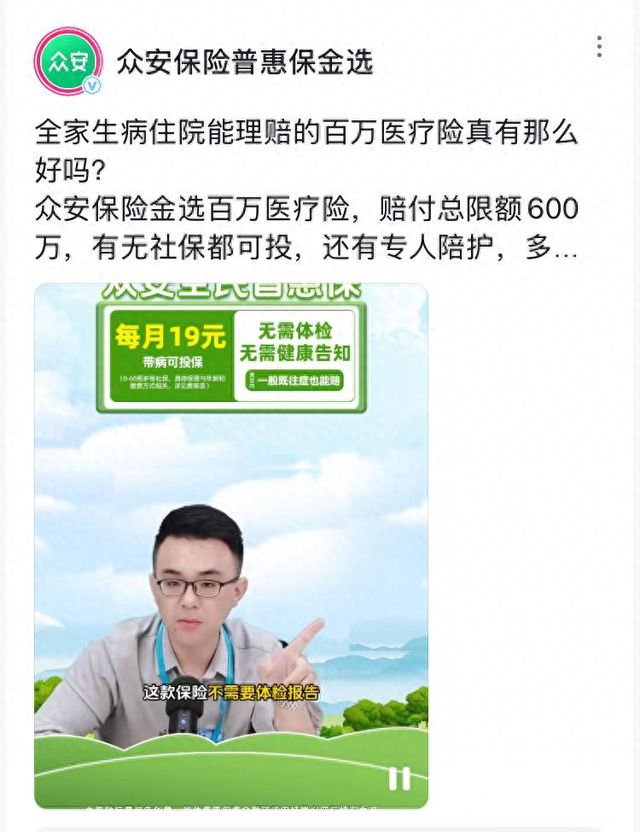 眾安保險被指借低價引流：19元投保后又被買三種險，一年保費8000多元