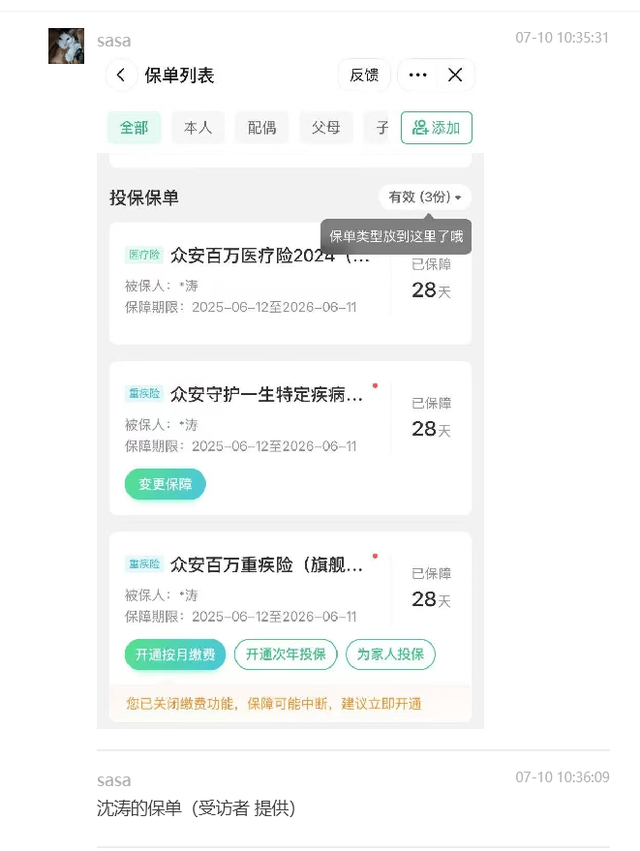 眾安保險被指借低價引流：19元投保后又被買三種險，一年保費8000多元