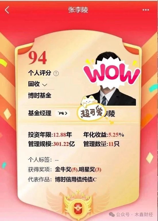 炫富還是事故？博時(shí)基金工資明細(xì)流出來了，月入12萬5還不是最高的