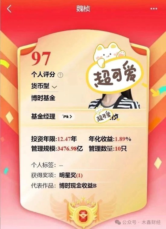 炫富還是事故？博時(shí)基金工資明細(xì)流出來了，月入12萬5還不是最高的