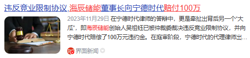 寧王怒了，起訴前員工！海辰儲能攤上大事