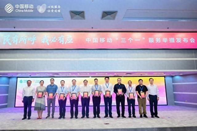 中國移動發(fā)布“三個一”服務舉措