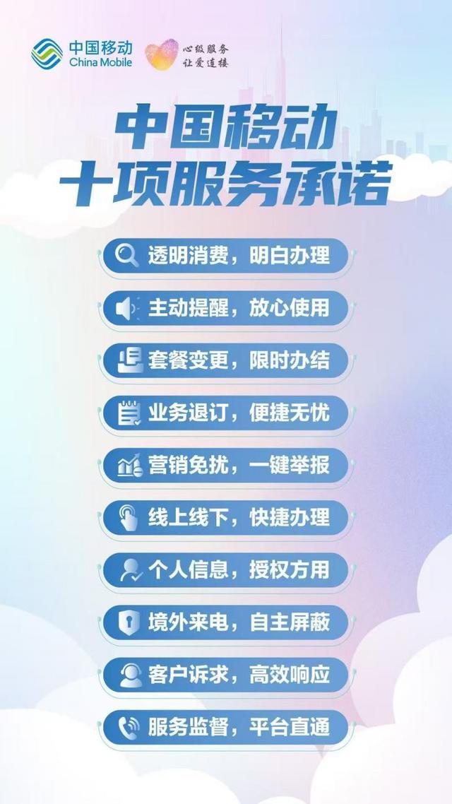 中國移動發(fā)布“三個一”服務舉措