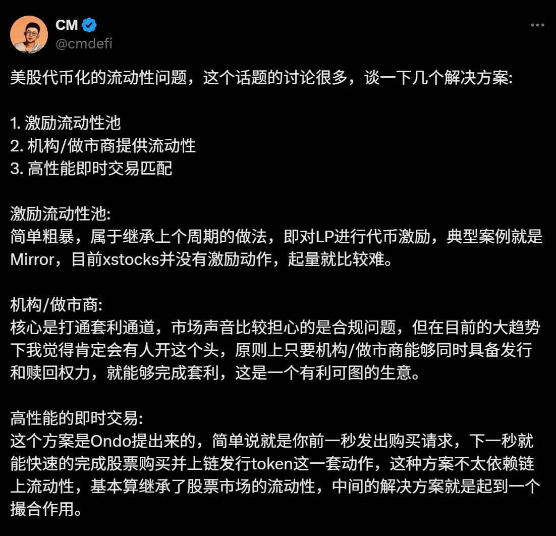 美股代幣化的流動(dòng)性思考：鏈上交易邏輯該如何重建？