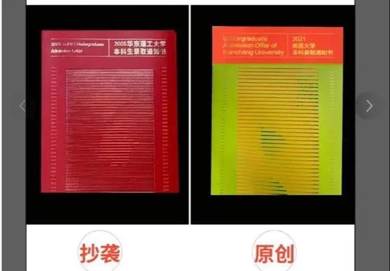 華東理工大學(xué)錄取通知書被指抄襲南昌大學(xué)？多方觀點(diǎn)熱議