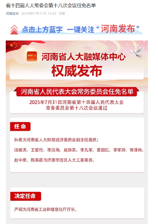 徽商銀行原董事長(zhǎng)嚴(yán)琛跨省履新河南省工業(yè)和信息化廳廳長(zhǎng)