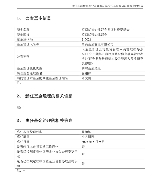 知名基金經(jīng)理翟相棟，離仼