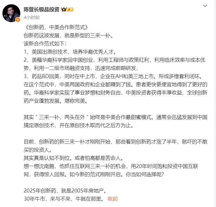 疑似黃燕銘閉門觀點(diǎn)流出：銀行接近尾聲，創(chuàng)新藥或像過去10年新能源
