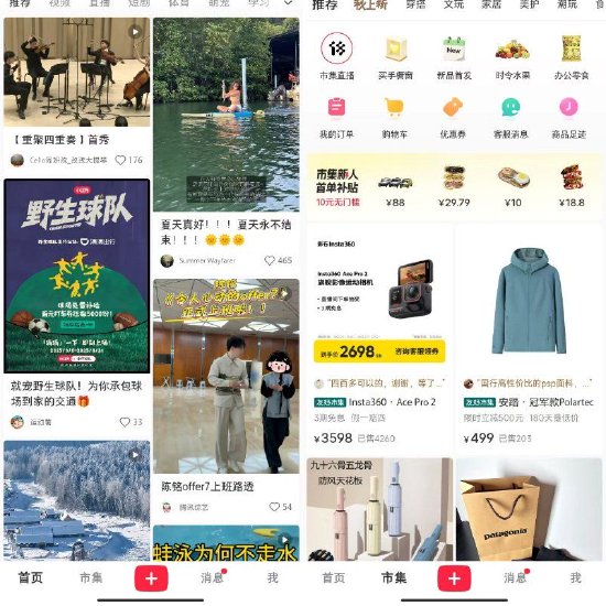 小紅書上線“市集” ：電商成為一級入口，已開始測試