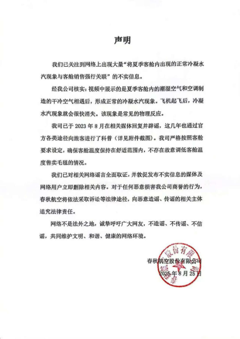 15元毛毯風(fēng)波：春秋航空一邊“喊冤”，一邊狂賺22億