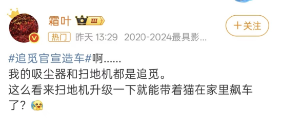 KOL調(diào)侃“追覓汽車專門掃馬路”，目前高薪招整車人才，PMO崗位年薪近70萬(wàn)，整車銷售端直指海外