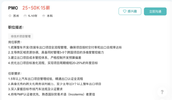 KOL調(diào)侃“追覓汽車專門掃馬路”，目前高薪招整車人才，PMO崗位年薪近70萬(wàn)，整車銷售端直指海外