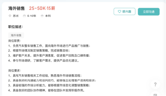 KOL調(diào)侃“追覓汽車專門掃馬路”，目前高薪招整車人才，PMO崗位年薪近70萬(wàn)，整車銷售端直指海外