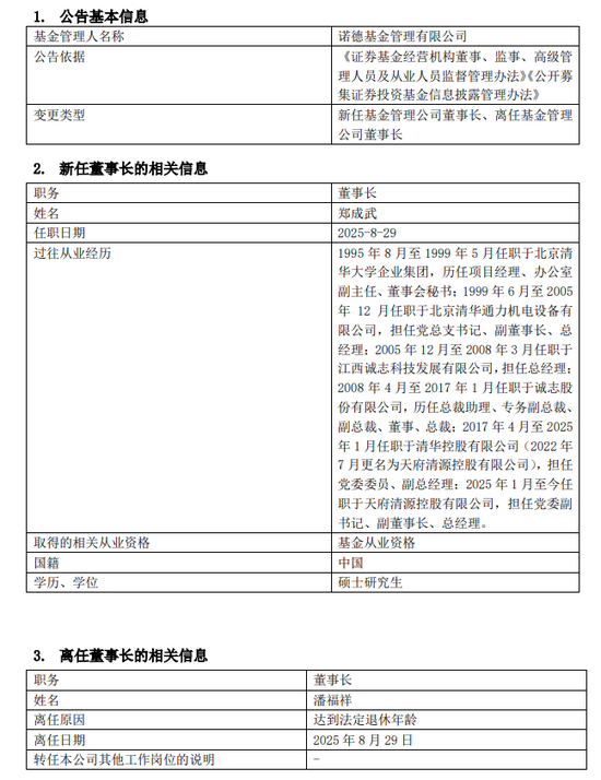 諾德基金迎新“掌門”